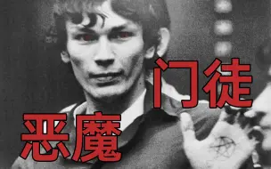 Скачать видео: 【悉奇!】把杀人当作使命的恶魔门徒——杀人界的“万人迷”理查德 拉米雷兹