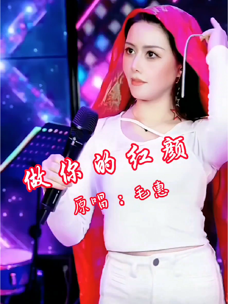女歌手毛惠的个人资料图片