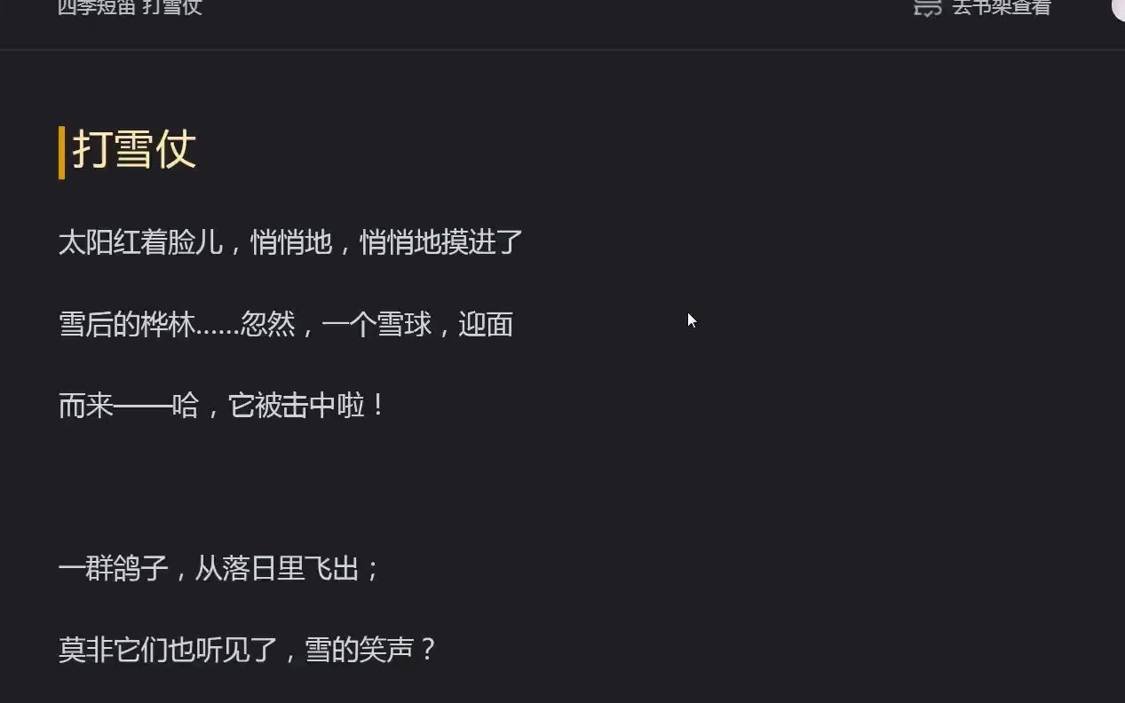《四季短笛》诗歌:《打雪仗》《灯笼》想象诗歌的画面感,感受有深度的诗句哔哩哔哩bilibili