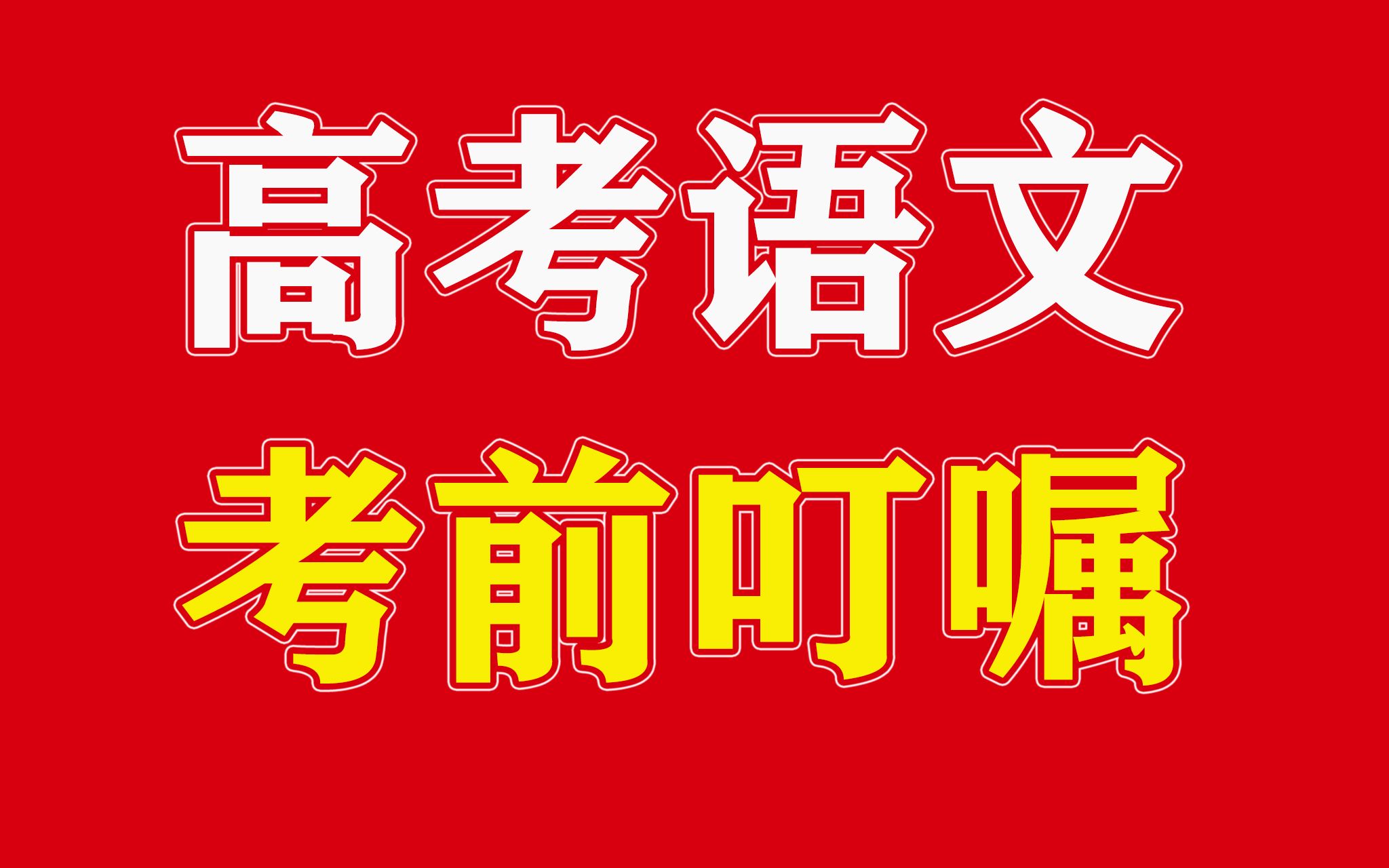 愿刷到的同学人人130+!湖北9+N联盟重点中学2022届联考!哔哩哔哩bilibili