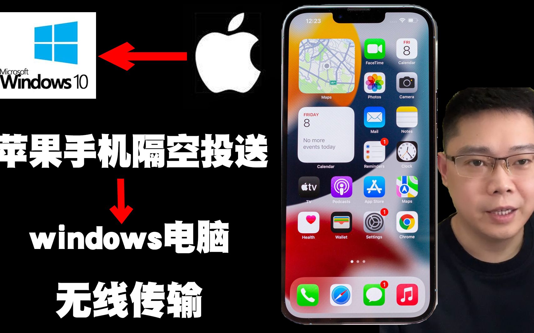 让iPhone手机也能跟Windows电脑无线传输,像隔空投送一样方便