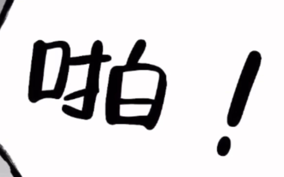 腐漫‖高H❤想让你do我的「床 . 亻半」,不谈恋爱的那种~高能❤❤❤开车哔哩哔哩bilibili