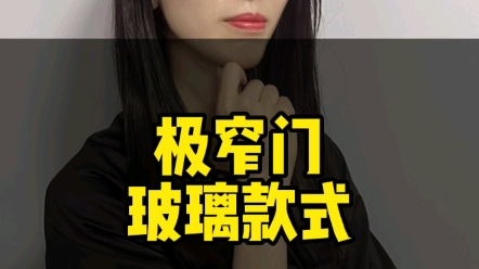 多种款式玻璃有你喜欢的吗?哔哩哔哩bilibili