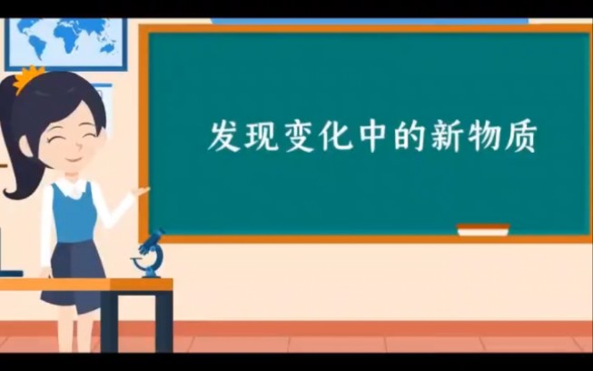 科学微课一等奖获奖作品赏析哔哩哔哩bilibili