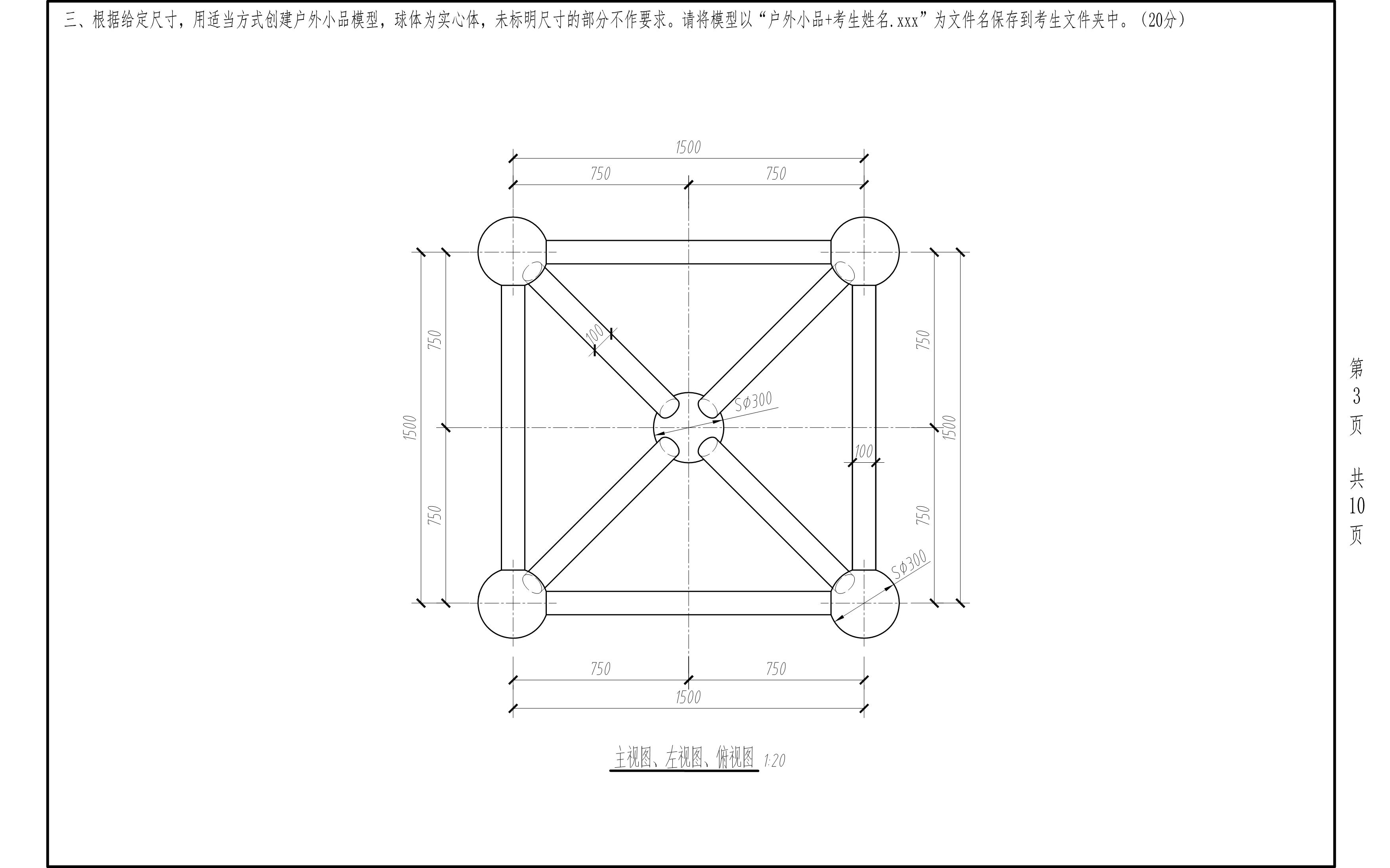 【BIM练习】第十八期中国图学学会BIM一级等级考试第三题户外小品哔哩哔哩bilibili