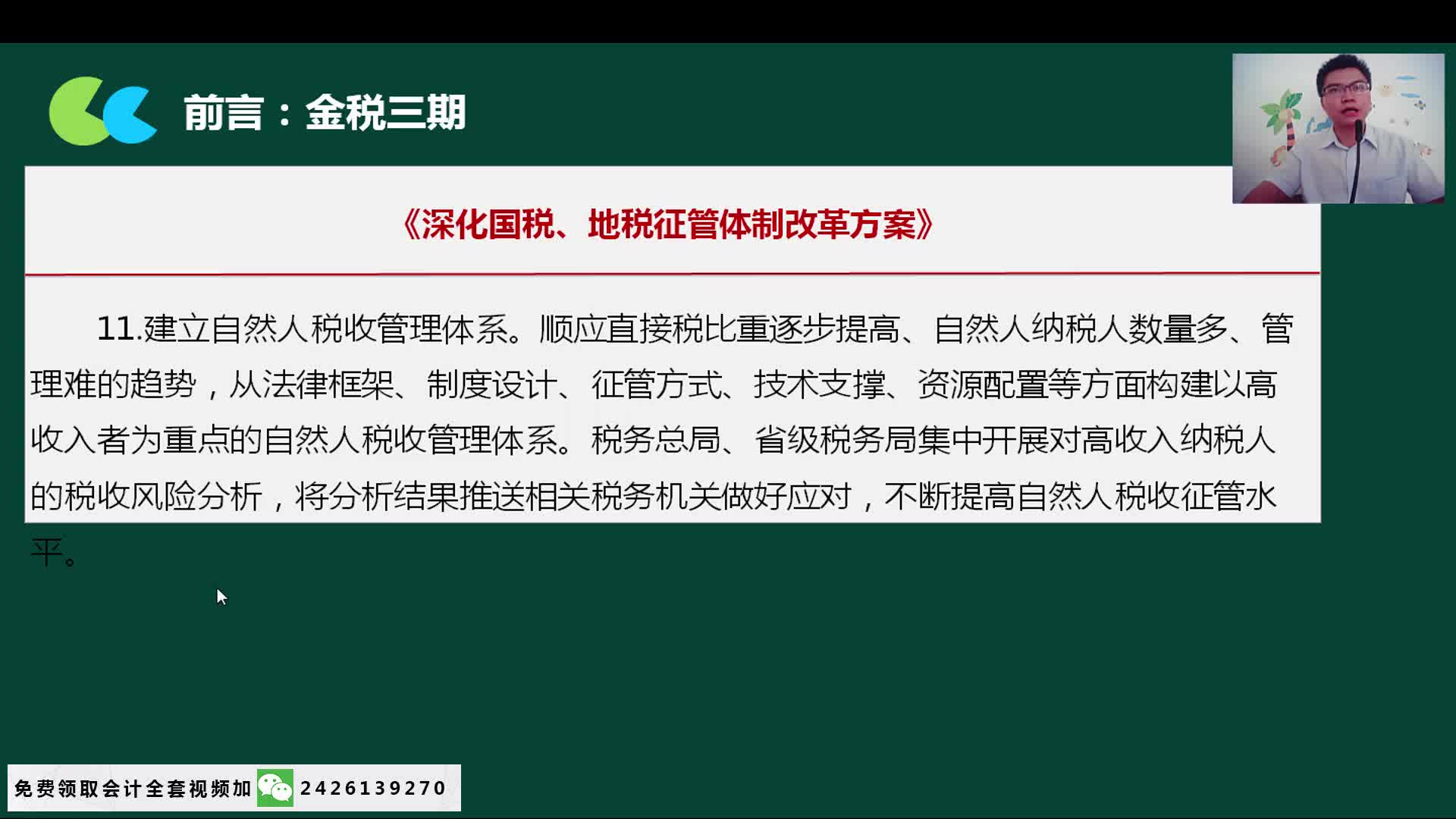 企业所得税企业所得税税率表企业所得税相关政策哔哩哔哩bilibili