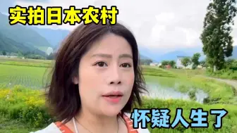 Download Video: 为啥日本有钱人都住农村？美丽实拍农村街道：确定不是市中心？