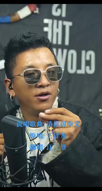 说唱老歌经典@江二爷01060605