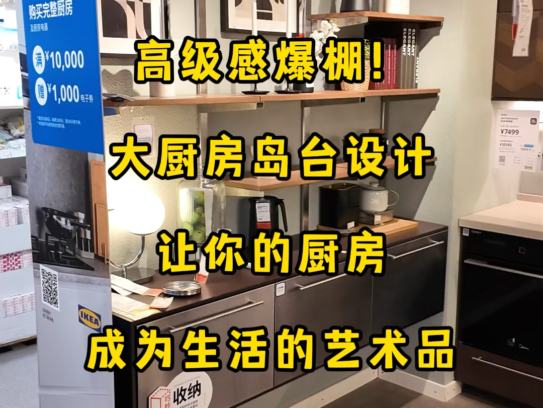 "想要厨房不只是烹饪的地方,而是成为家庭的中心?石家庄的大厨房岛台设计,每天一个创意,让你的厨房不仅实用,还能彰显你的生活品质."哔哩哔...