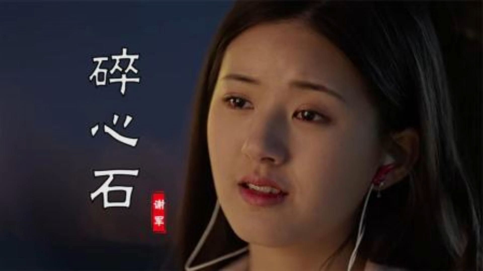 无损音质 谢军《碎心石》活跃在抖音上的经典老歌25