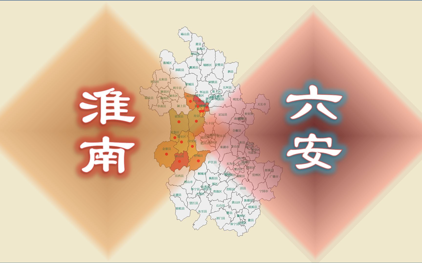 淮南和六安,人均GDP位居安徽第12、13位,14个行政区实力差别大吗?哔哩哔哩bilibili