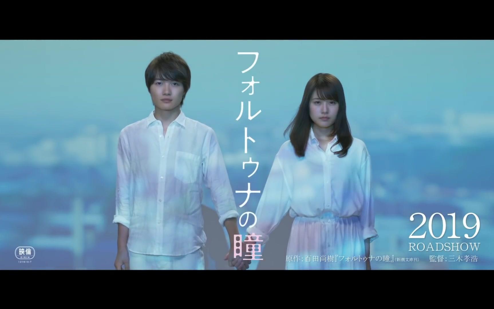 神木隆之介×有村架純『フォルトゥナの瞳』福尔图娜之瞳 电影特报