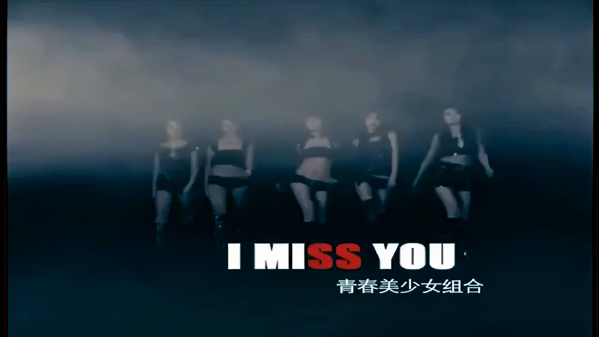 罗百吉&青春美少女