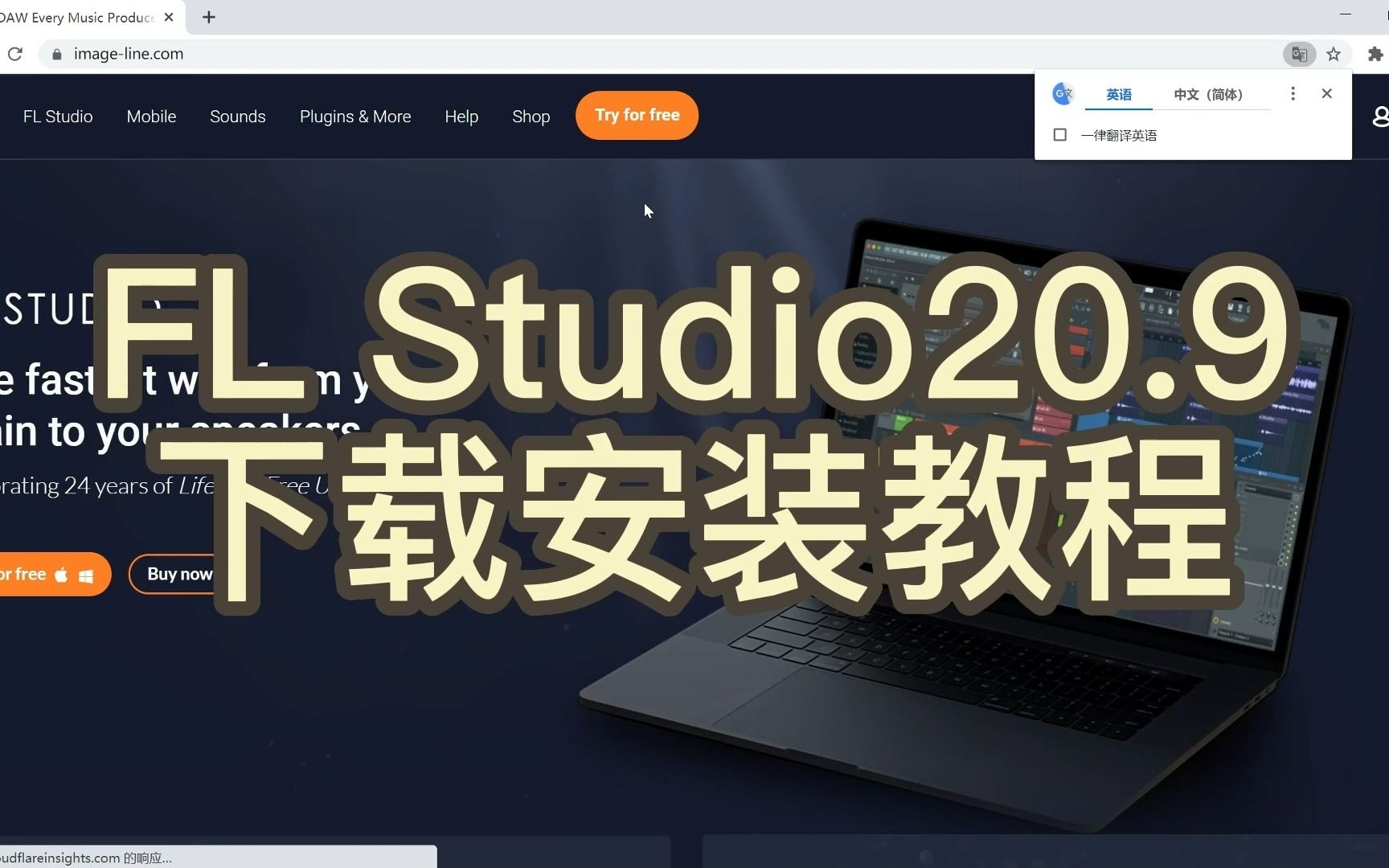 [图]FL Studio20.9下载安装教程！