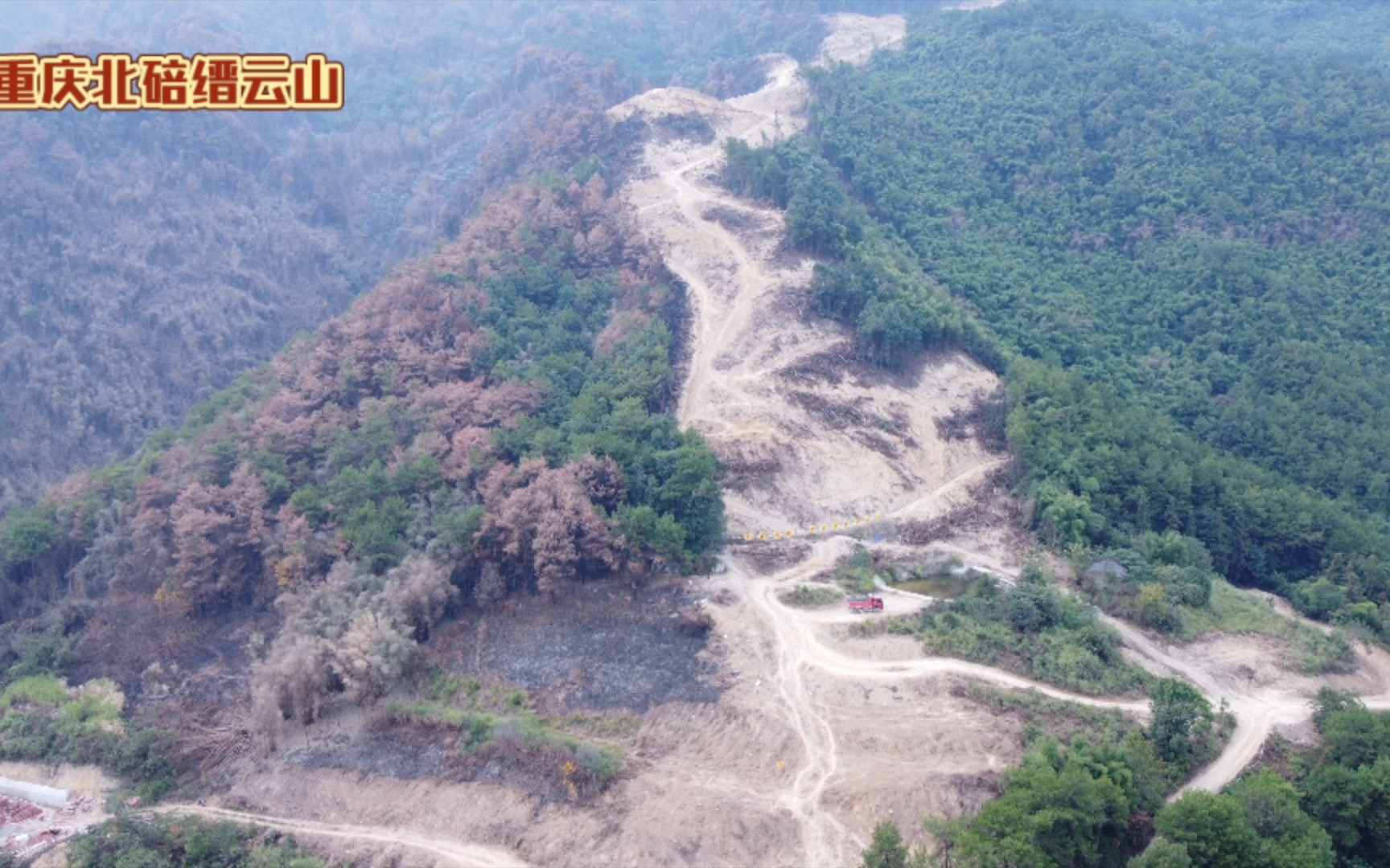 [图]重庆缙云山山火之后