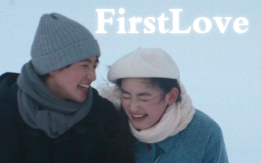 [图]【FirstLove初恋】遇见你是六十亿分之一的奇迹