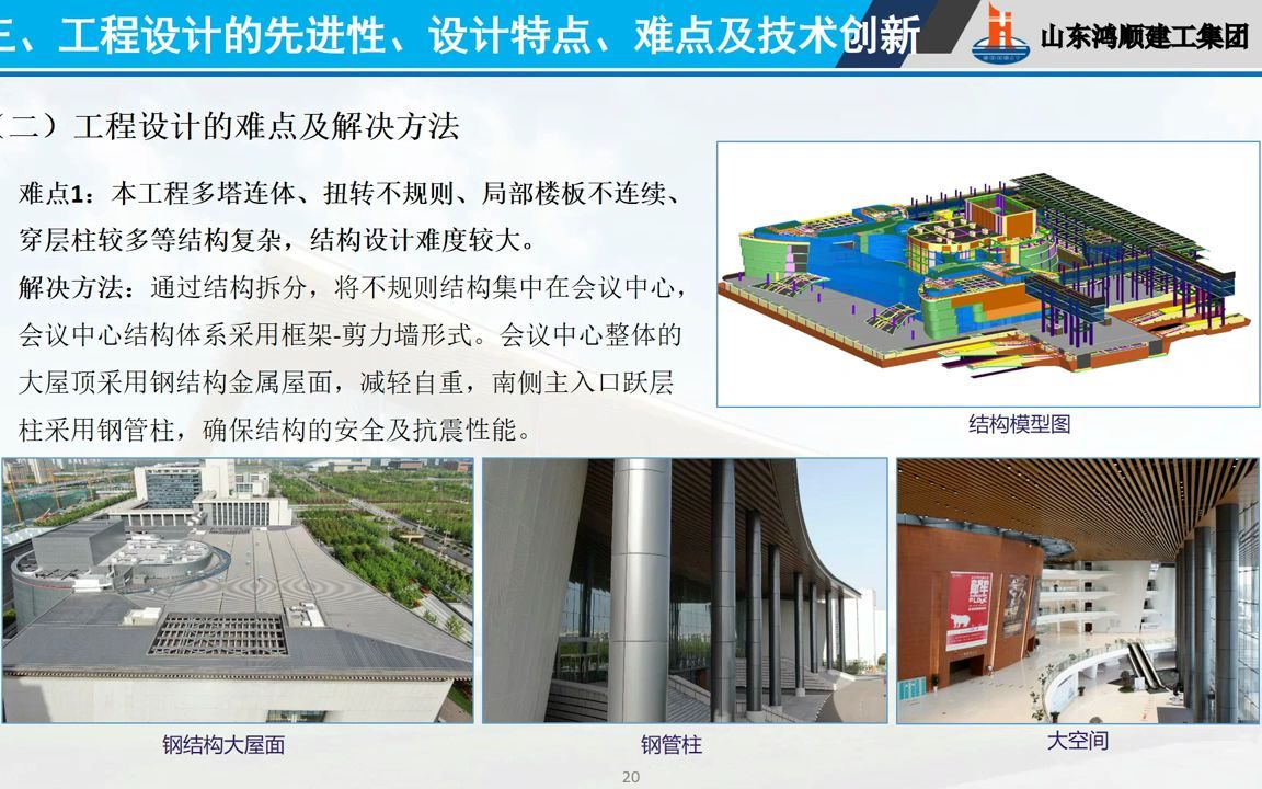 精品工程:山东省第二十三届运动会综合指挥中心会议及后勤服务中心工程哔哩哔哩bilibili