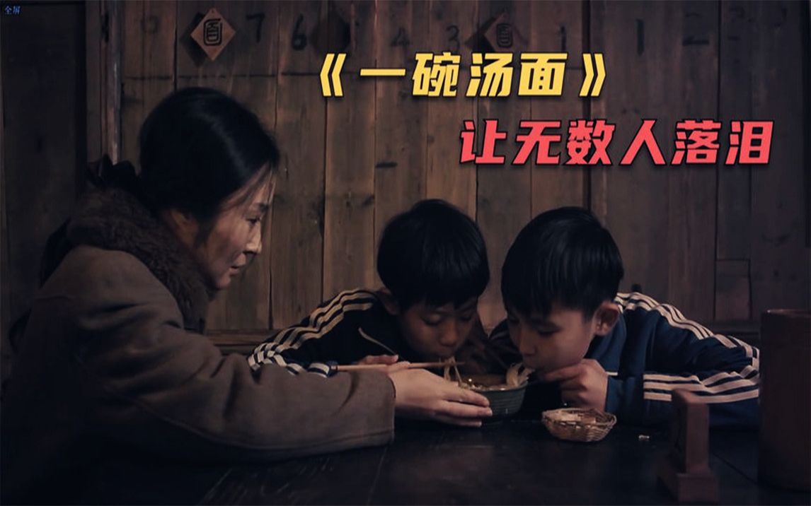 一碗汤面,一部让无数人落泪的微电影!相信一定会治愈逆境的你!