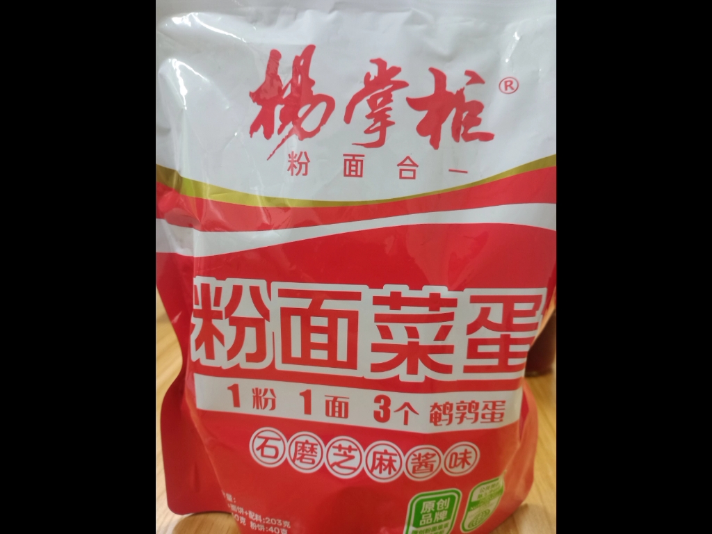 "杨掌柜"粉面菜蛋