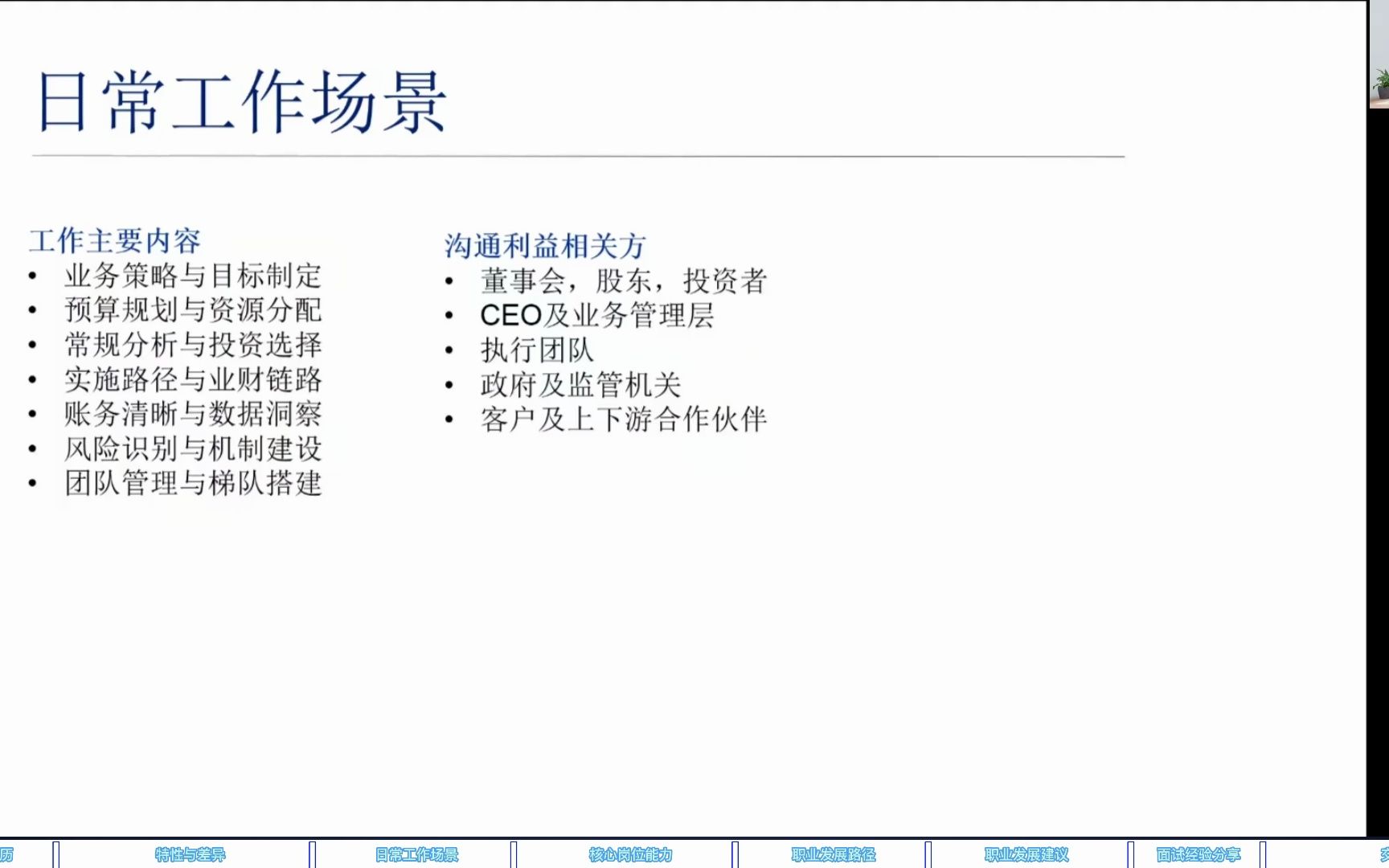 财务总监的修炼之路——日常工作场景哔哩哔哩bilibili