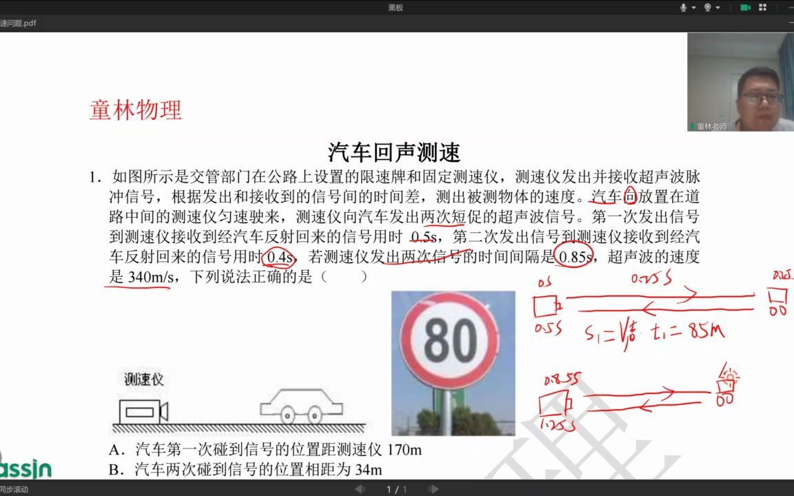 [图]童林物理（初二）—重难点之汽车回声测速