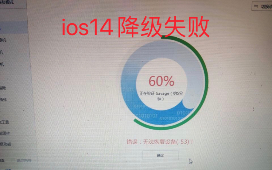 ios14降级ios13失败的解决办法哔哩哔哩bilibili