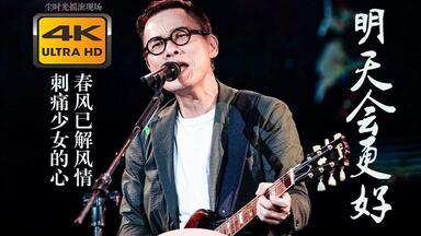 ロー・ターユウ 羅大佑 明日はきっと好くなる 明天会更好 1985年香港