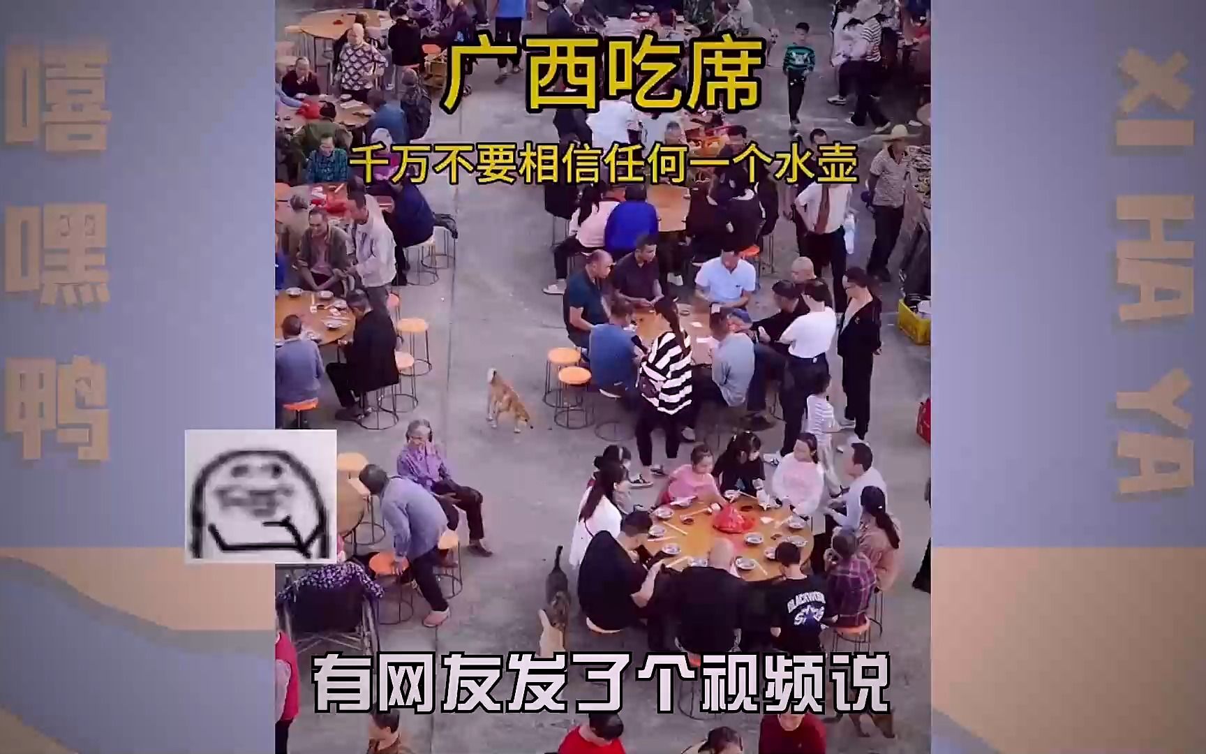 在广西吃席,千万不要相信任何一个水壶!有可能就是广西公文包!