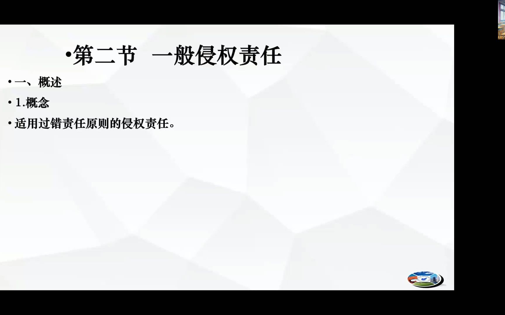 一般侵权责任的构成要件:加害行为与损害哔哩哔哩bilibili