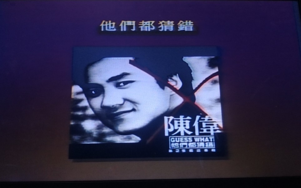 陈伟 他们都猜错