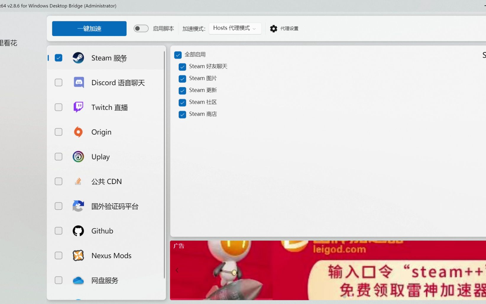 解决Steam++(Watt toolkit)无网络加速与脚本配置问题