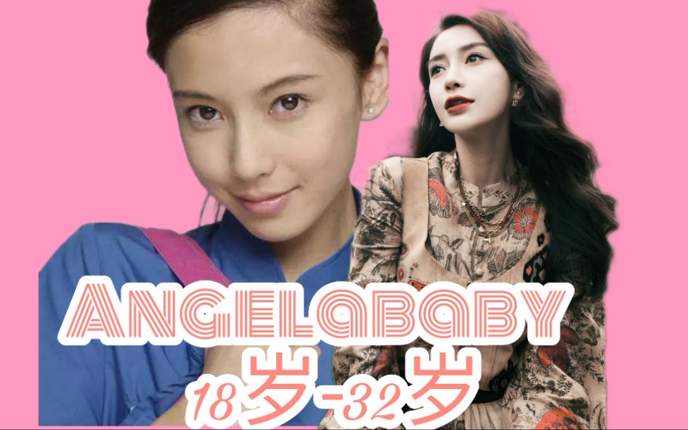 【angelababy】18岁