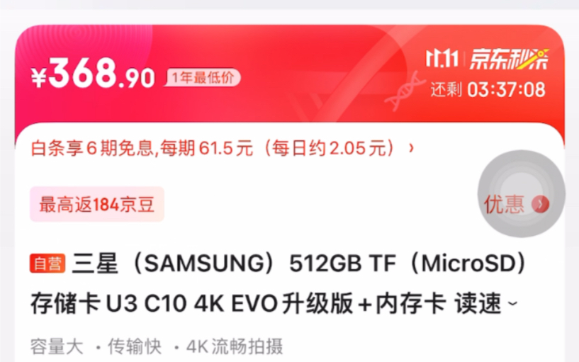 京东自营三星512G内存卡双十一最低价哔哩哔哩bilibili