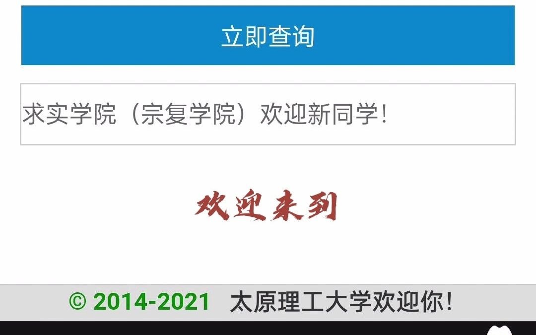 太原理工大学大一新生专业、班级、学号、书院、通知书号码等信息查询指南哔哩哔哩bilibili