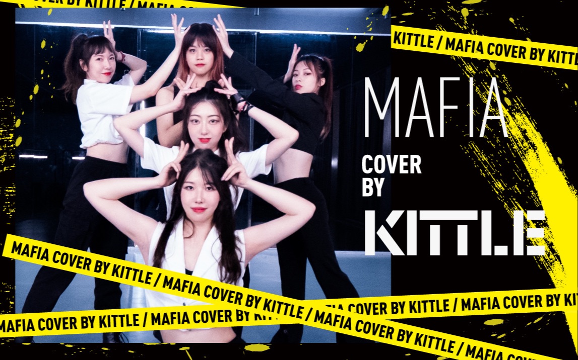 【kittle】mv质感超强翻跳 【itzy-mafia in the morning】|拖延症