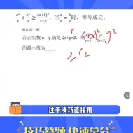 Descargar video: 方程式求最小值有这个公式让你秒变学霸 #数学解题技巧 #高考加油 #新知创作人