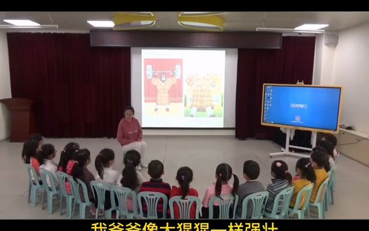 [图]幼儿园公开课 幼儿园中班社会公开课《我爱爸爸妈妈》幼儿园公开课 优质课 课堂实录 示范课视频 2022新课 幼师