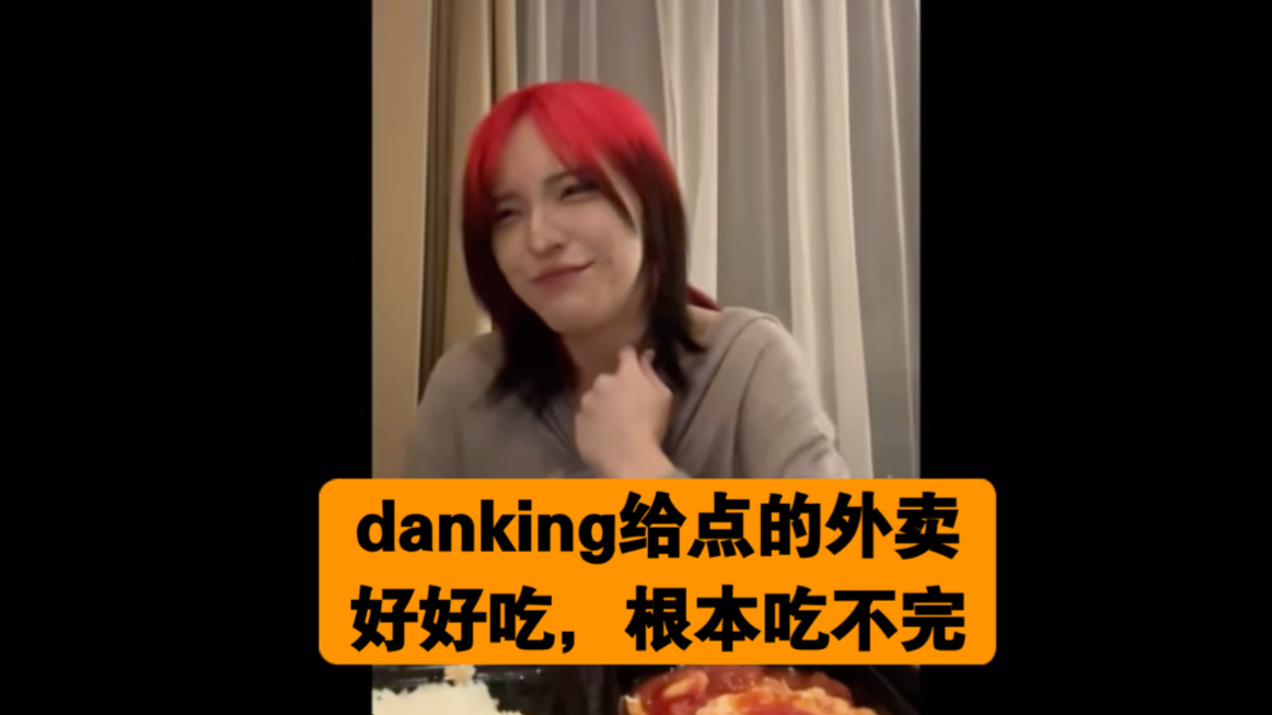 Hizuki直言,自己的外卖都是danking给点的,多得吃不了,自己刚来上海还并不习惯,并且直播透露,可乐只喝可口可乐,百事狗都不喝!电子竞技热门视频