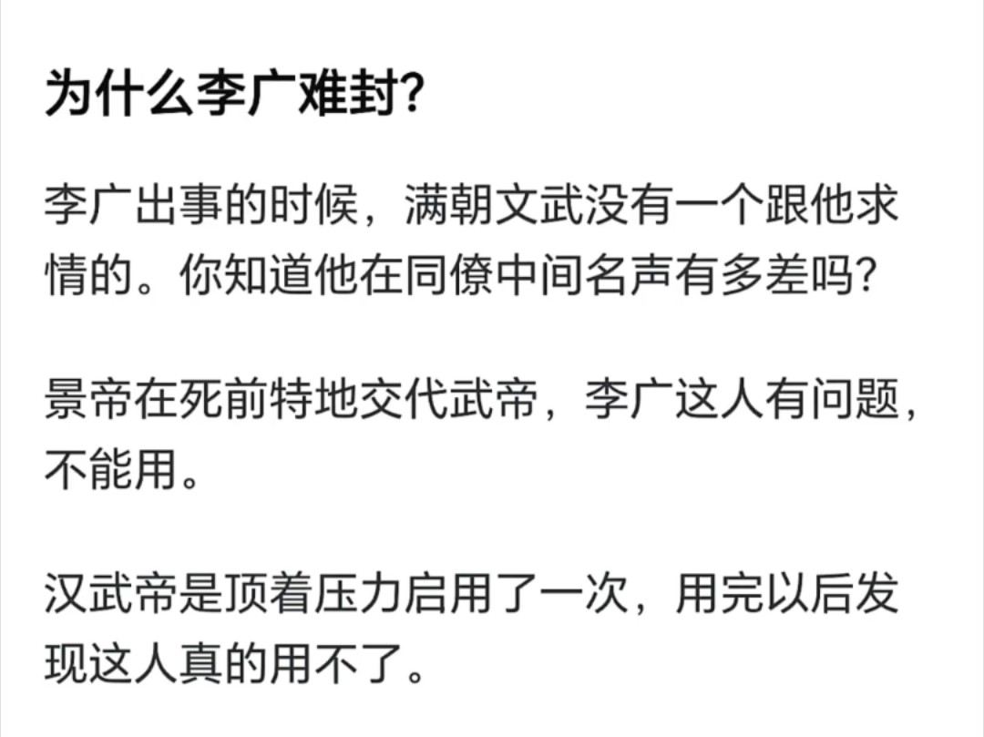 为什么“李广难封”?因为李广就是不堪大用啊!哔哩哔哩bilibili