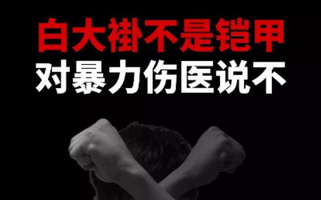 【杨文医生被患者家属恶意杀害】请公正判决,不要让医者寒心!(某博压热度,投靠B站哔哩哔哩bilibili