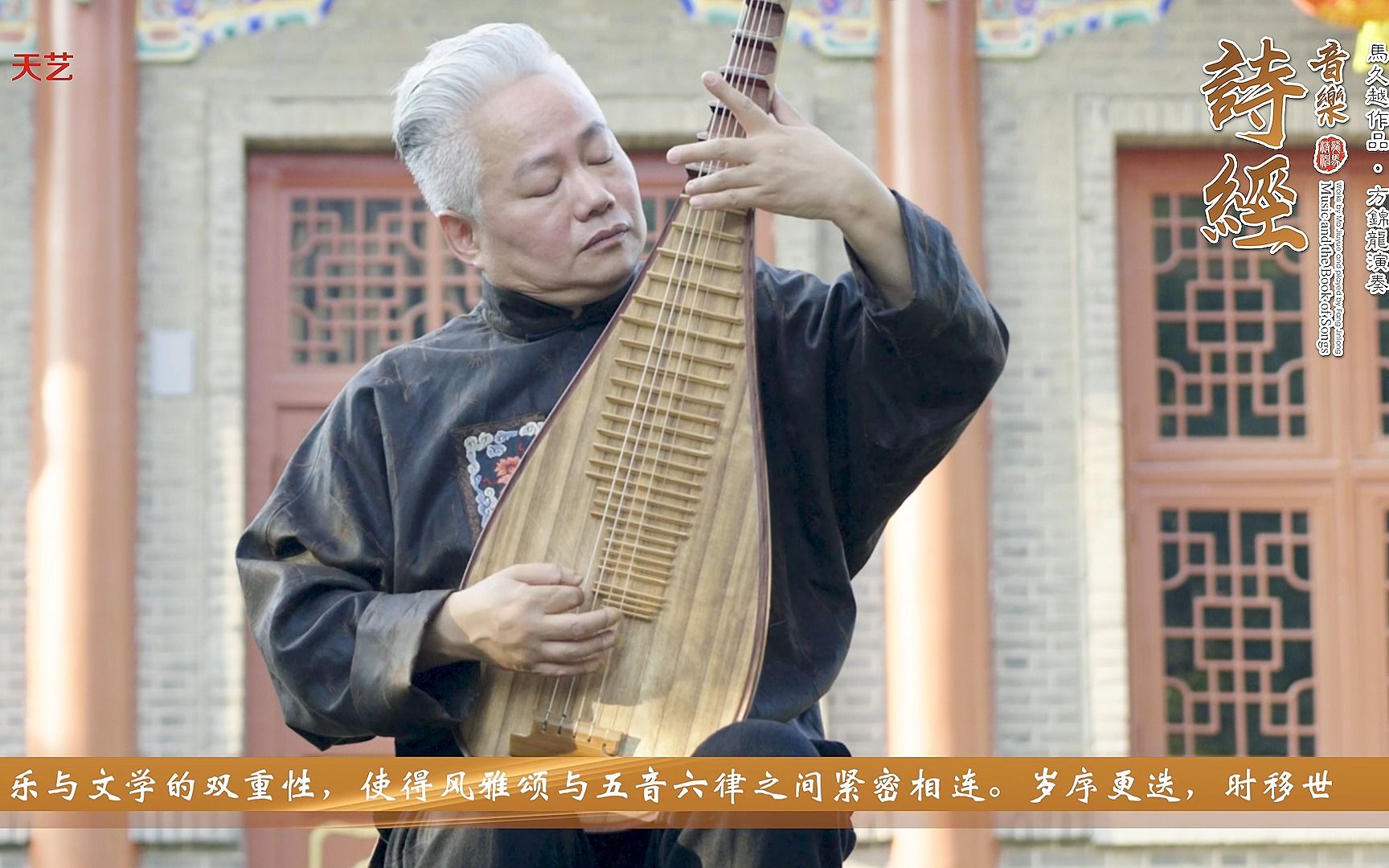 方锦龙独奏曲目琼瑶mv