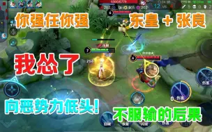 Download Video: 【峡谷恶势力】老母猪带胸罩，一套接着一套！