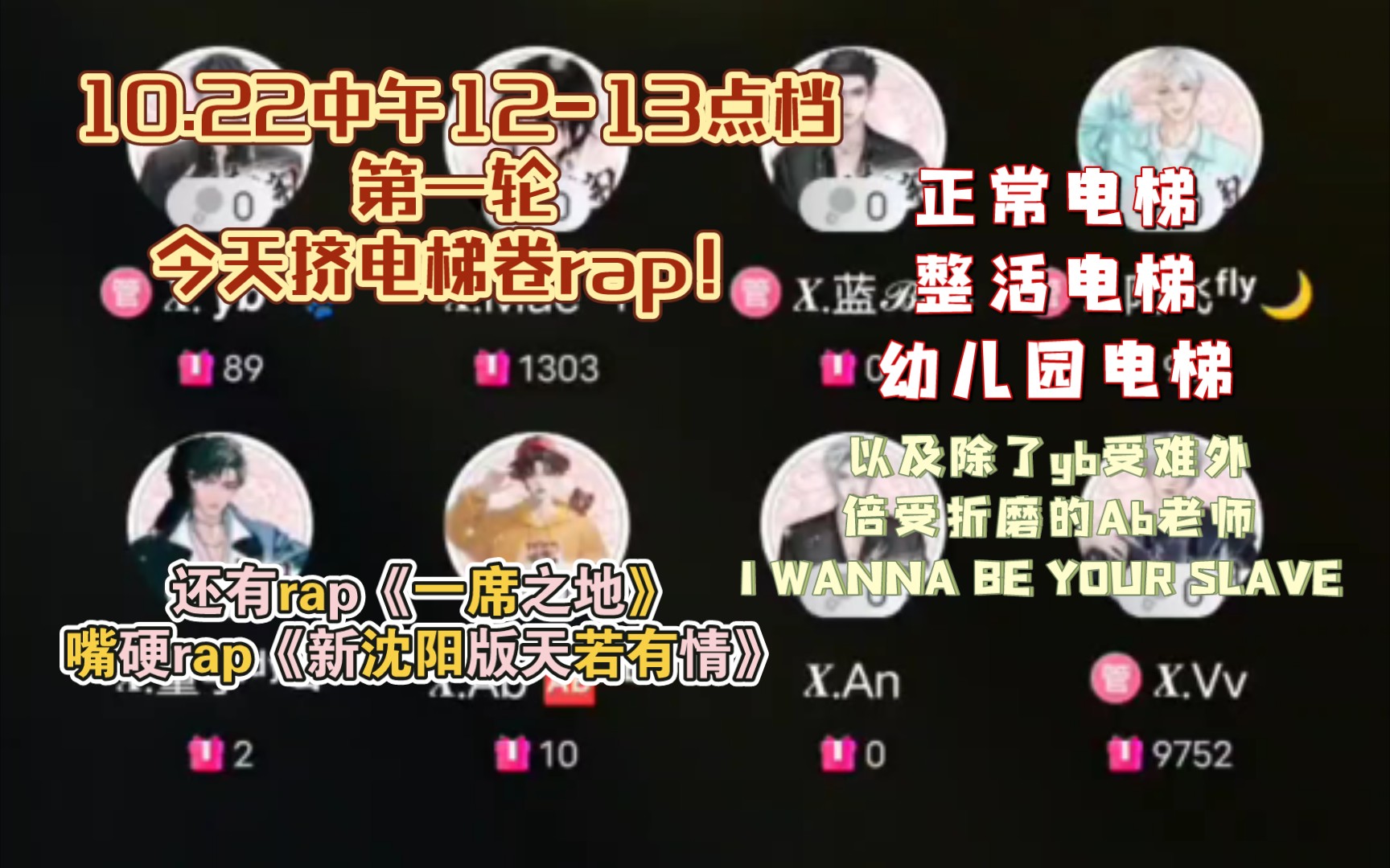 【凌音阁】10.22中午1213点档一轮,今天挤电梯卷rap!正常电梯,整活电梯,幼儿园电梯还有其他rap和嘴硬rap.一生要强的凌音老师!哔哩哔哩bilibili