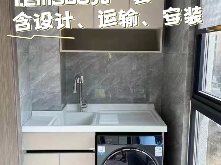 全铝阳台洗衣机柜