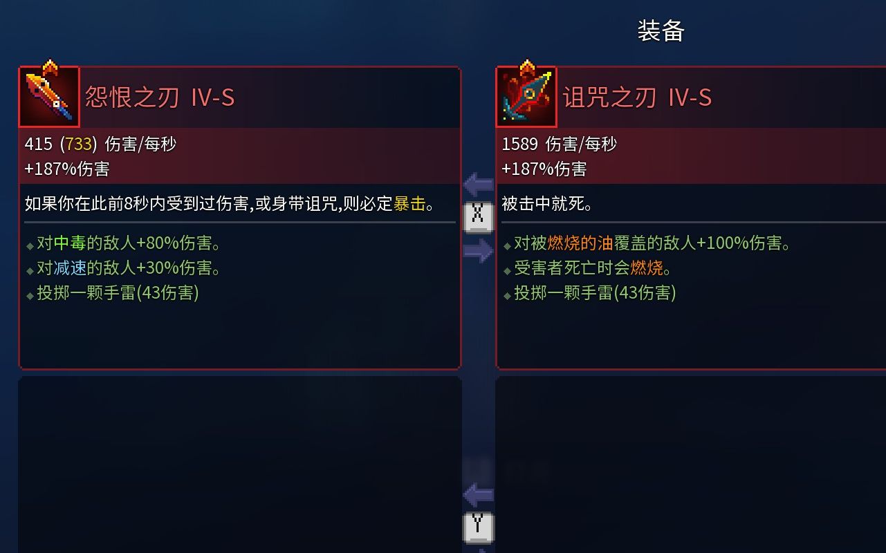 怨恨之刃:低配诅咒剑