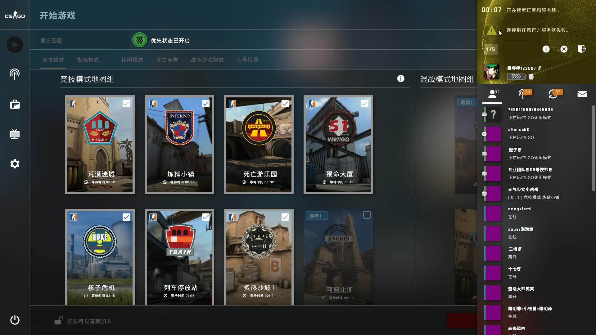 【CSGO】 无法连接官方服务器 最新解决办法,简介详细。