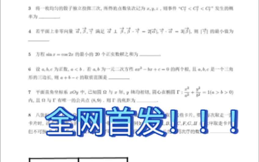 (全网首发)2023全国高中数学联赛试题加答案!哔哩哔哩bilibili