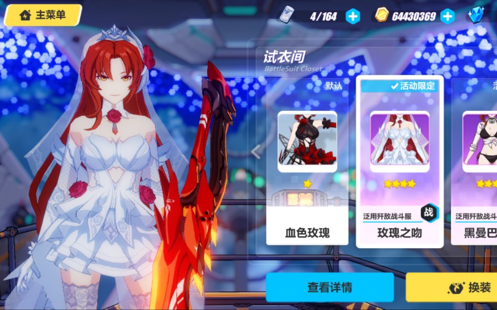 崩坏三-血色玫瑰皮肤-玫瑰之吻