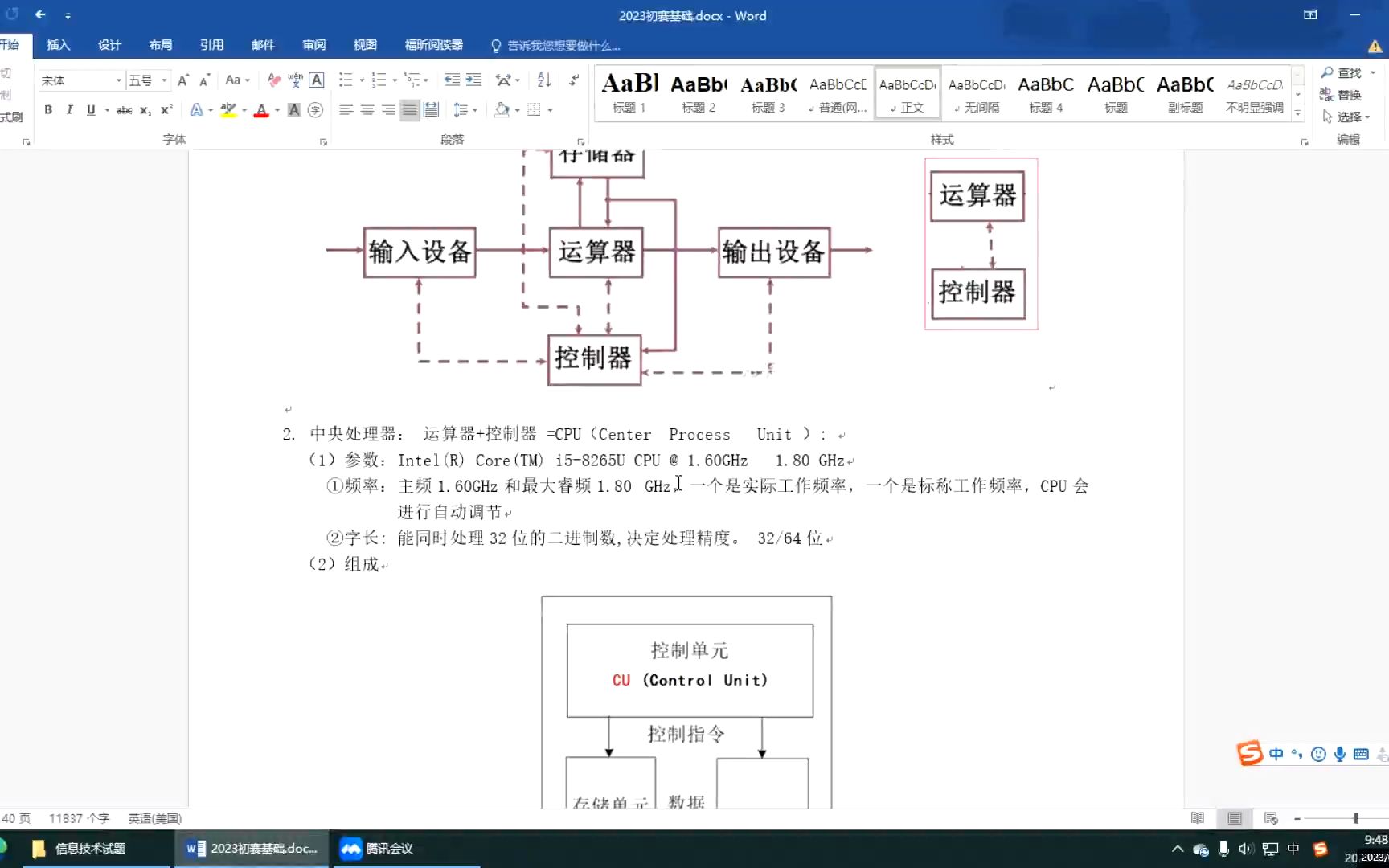 [图]06计算机组成原理