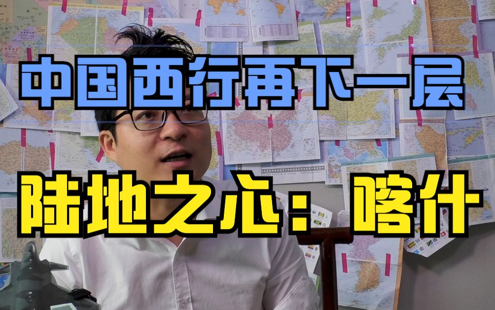 喜讯:中吉乌铁路将动工,中亚中东迎生机;喀什战略地位骤生哔哩哔哩bilibili